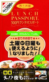 ランパス9_1