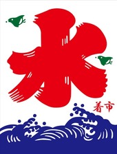 氷?