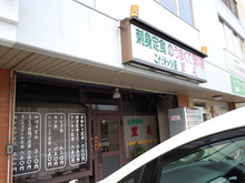 里美