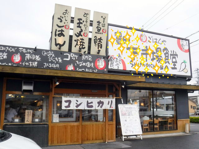半額 まいど おおきに 食堂