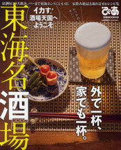 名酒場