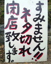 ネタ切れ1