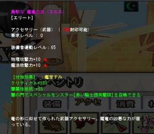 魔竜の爪(エルス)