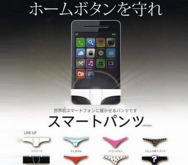 iphone-underpants-cover-up-those-smart-