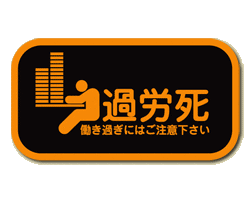 karoshi_shirt_h29_small