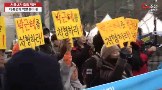 韓国「パククネを処刑せよ！」  大規模デモが発生