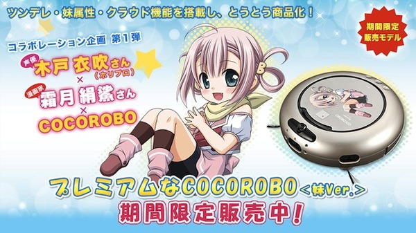 sharp-cocorobo-imouto-premium-vacuum