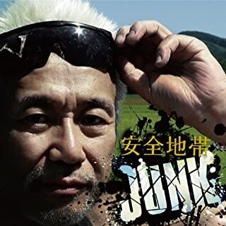 安全地帯