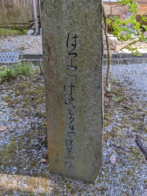 大乗院句碑⑫