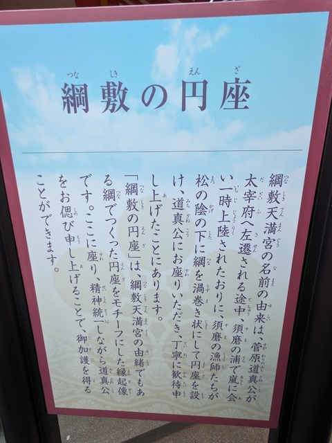 綱敷の円座解説