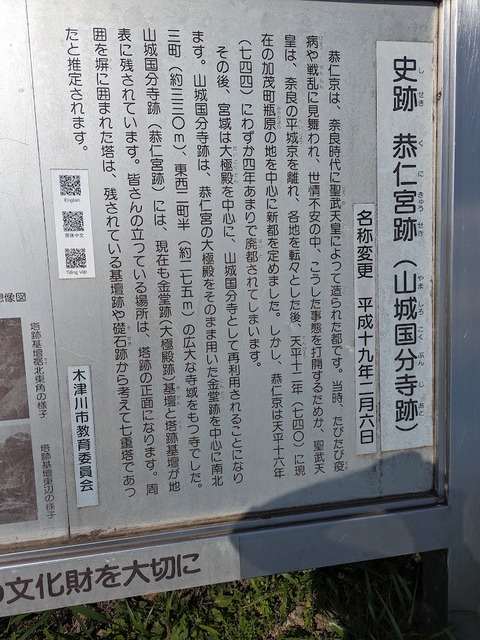恭仁京跡解説