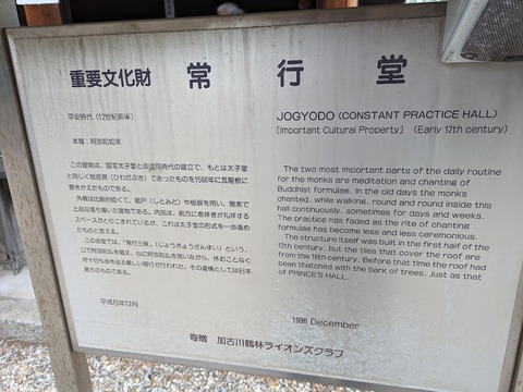常行堂解説
