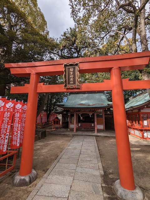 楠宮稲荷大明神