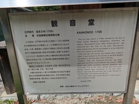 観音堂解説