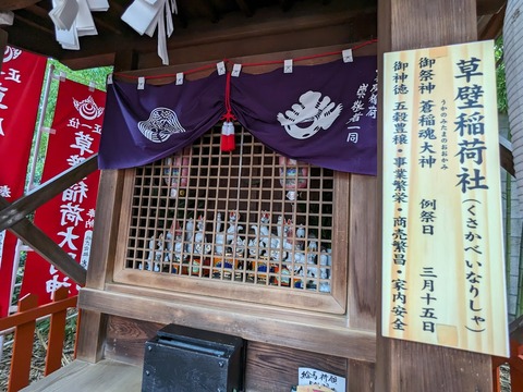 31.草壁稲荷大明神2
