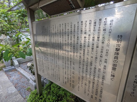 特攻隊の碑解説