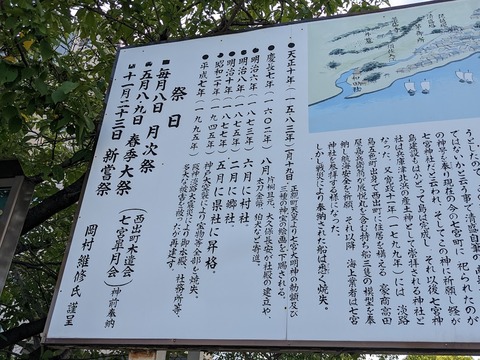 七宮神社由緒板2