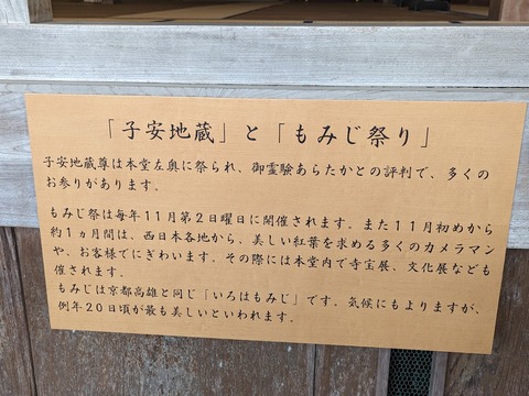 子安地蔵ともみじ祭り