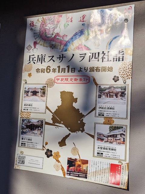 10.兵庫スサノオ4社