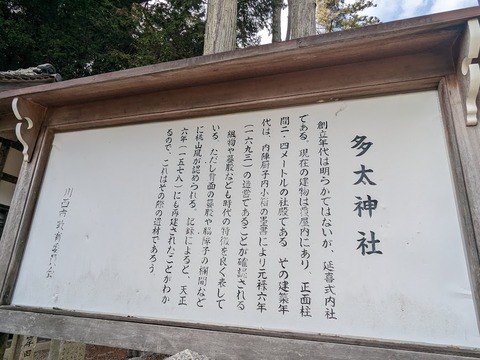 多太神社解説板