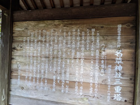 三重塔解説