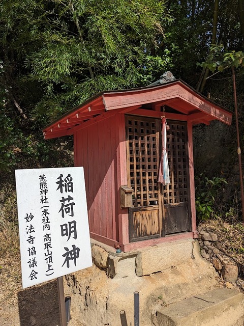 08.稲荷明神