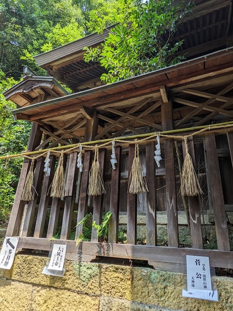 菅公、大国さん