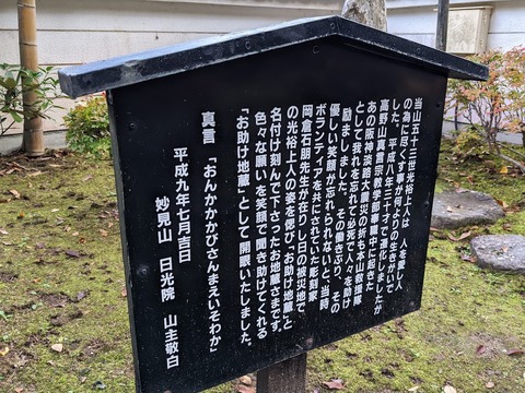 お助け地蔵解説