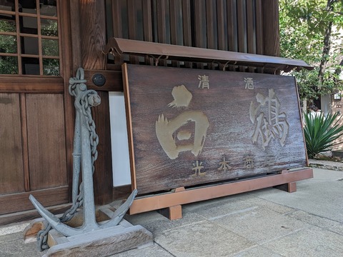 拝殿の白鶴