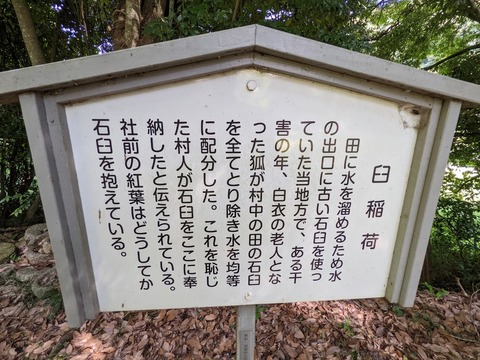 臼稲荷解説