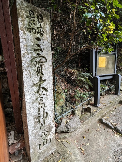 13.三宝大荒神参道