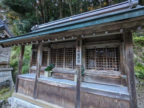 27.熊野三所権現社