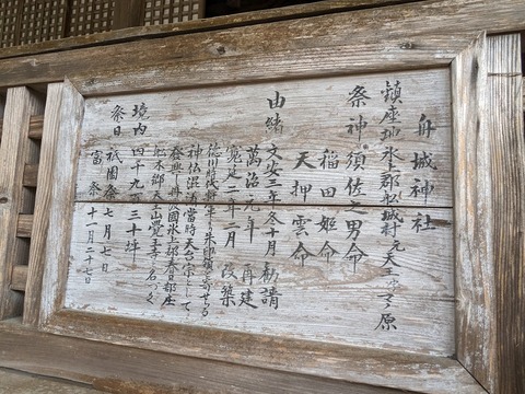 10.祭神と由緒