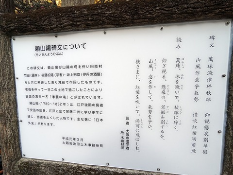15.頼山陽碑文