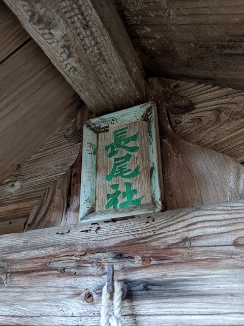 長尾社