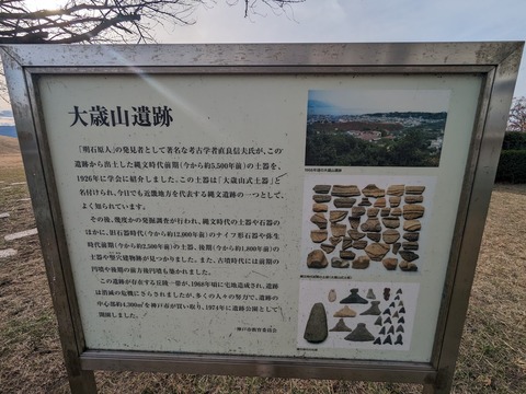 01.大歳山遺跡公園カ