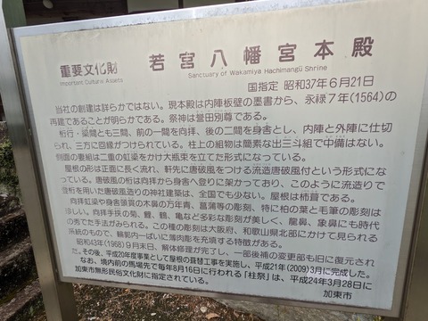 若宮八幡宮案内板