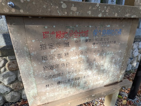 環境緑地保全地域の標