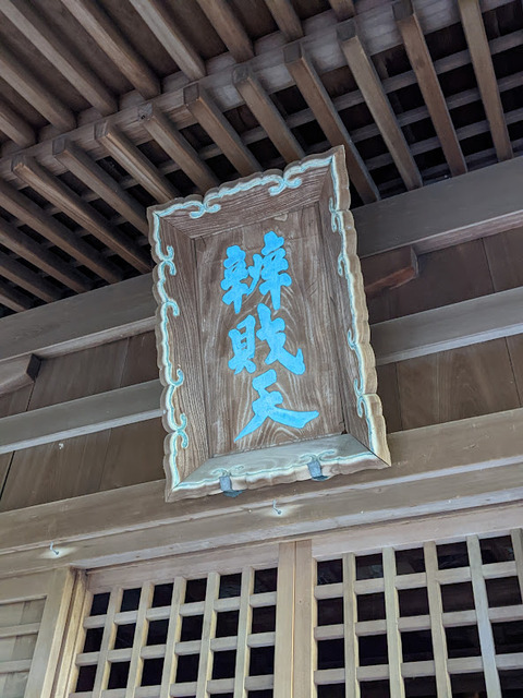 辨財天の神額