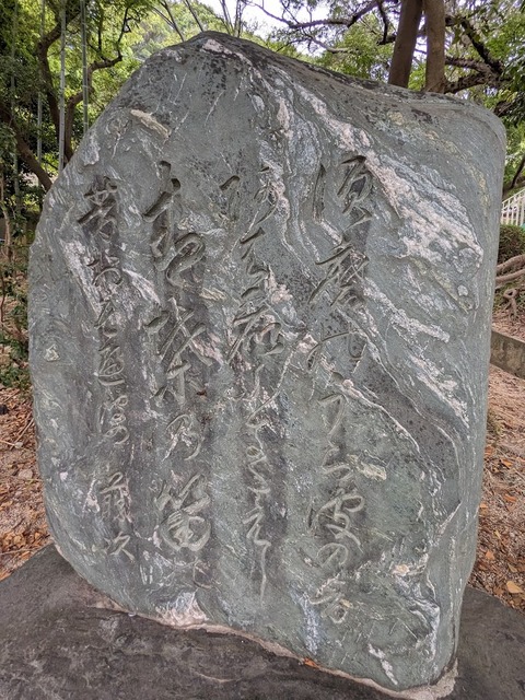 15.草野藤次歌碑