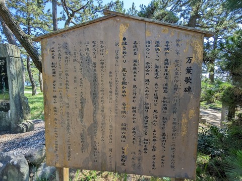 万葉歌碑解説