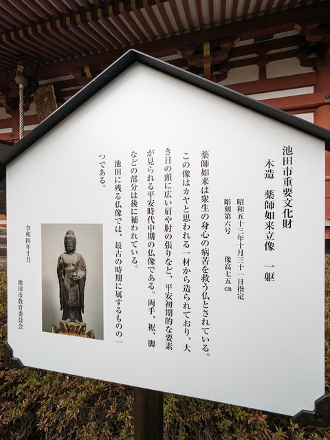26.薬師堂解説