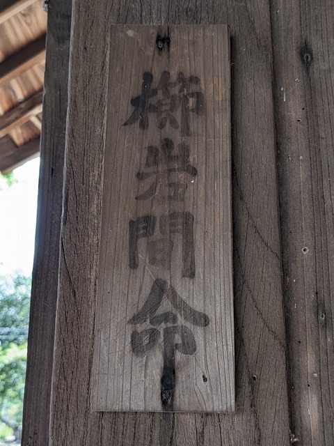 櫛岩間戸命2