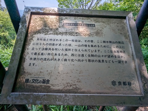 貝吹岩解説