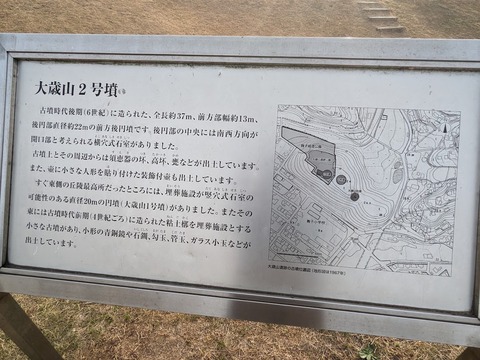 03.大歳山 2号墳解説