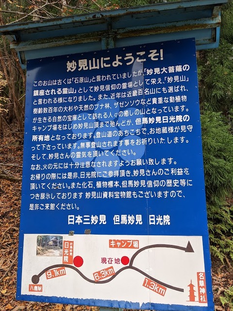 妙見山へようこそ