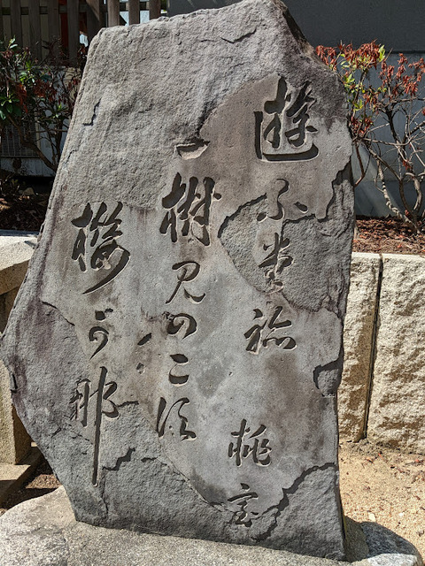 葉山桃室の句碑