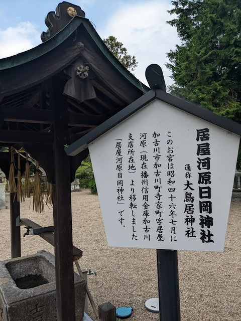 居屋河原日岡神社解説版