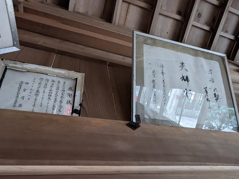 拝殿内の額2