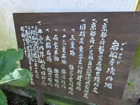 岩船寺境内地について